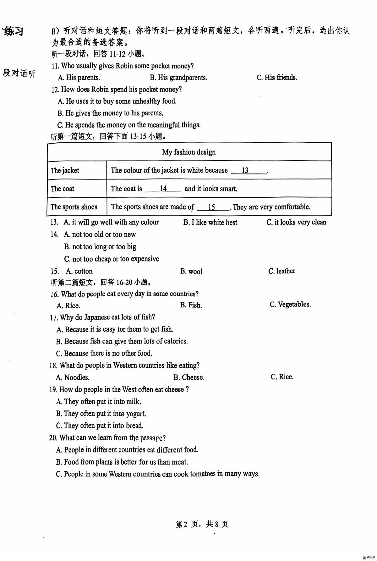 江苏省镇江市句容市华阳中学2025-2026学年七年级上学期第二次月考英语试卷第2页