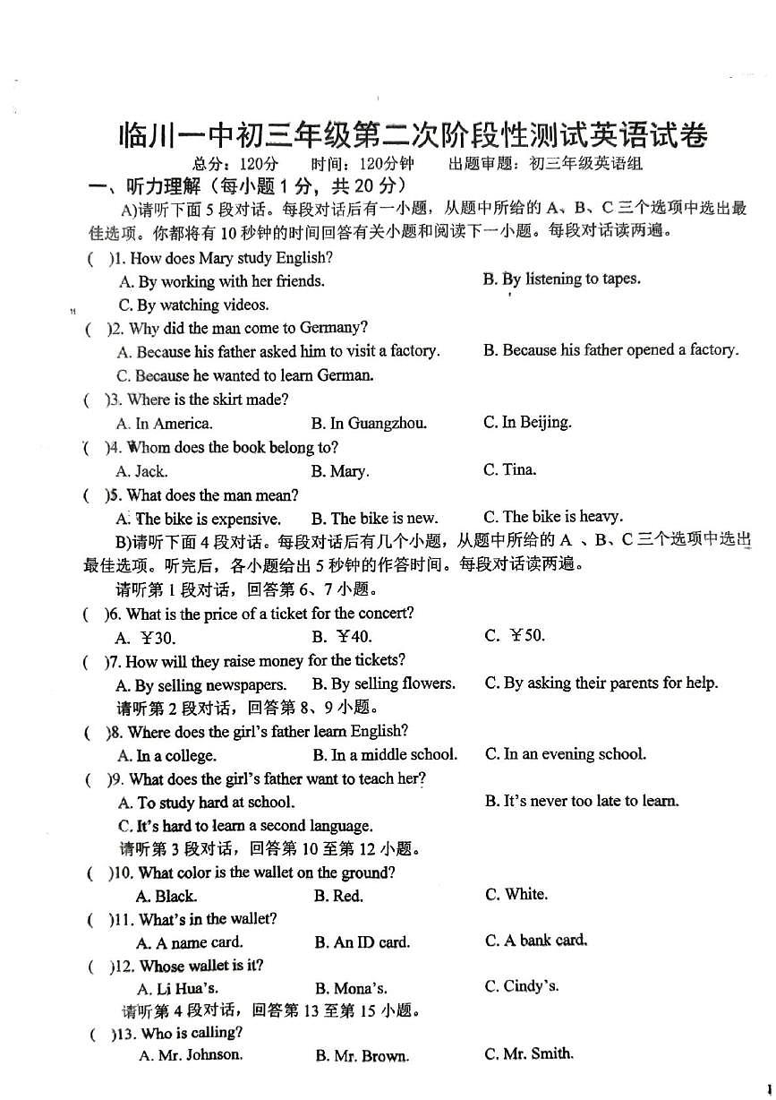 江西省抚州市临川区第一中学2025-2026学年九年级上学期12月月考英语试题第1页