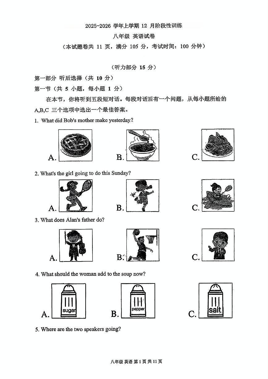 湖北省襄阳市老河口市七中教联体2025-2026学年八年级上学期12月期中英语试题第1页
