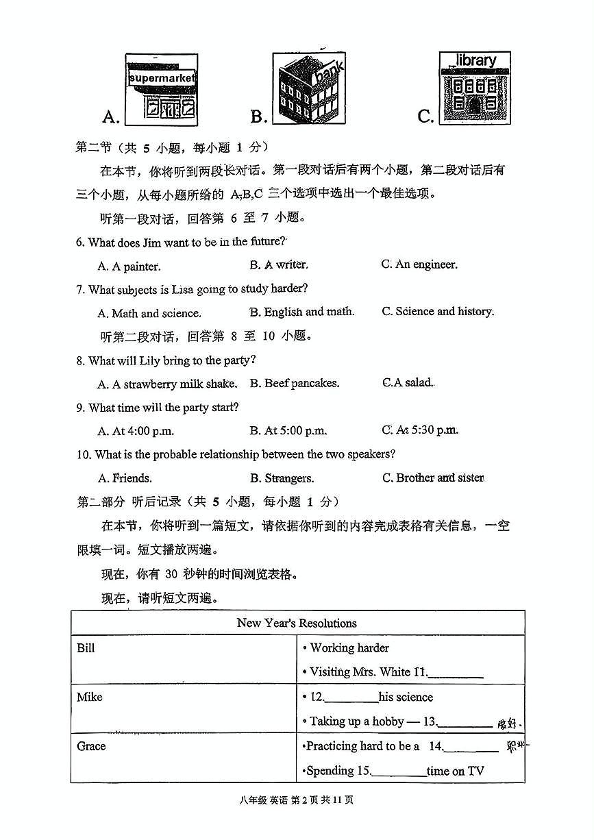 湖北省襄阳市老河口市七中教联体2025-2026学年八年级上学期12月期中英语试题第2页