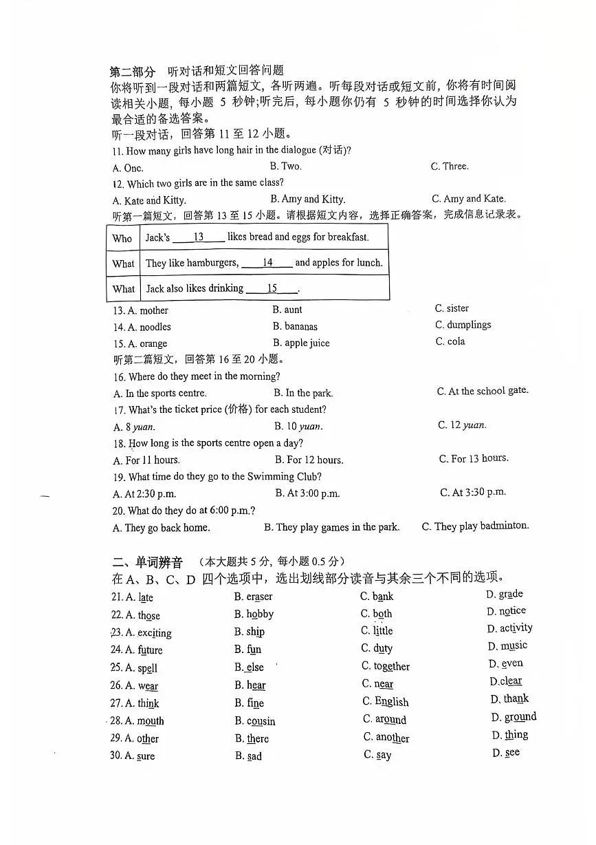 江苏省江阴市初级中学2025-2026学年七年级上学期12月月考英语试卷第2页