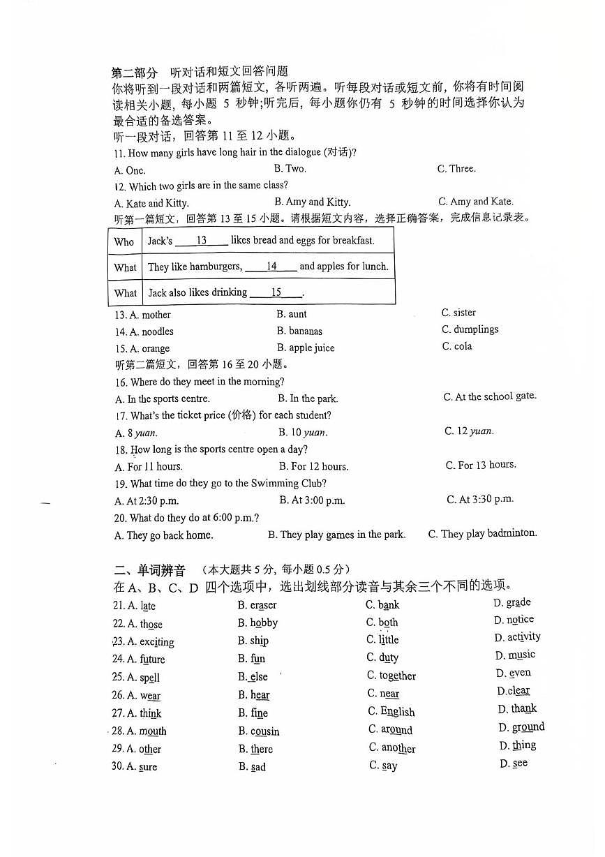 江苏省江阴市初级中学2025-2026学年七年级上学期12月月考英语试卷第2页