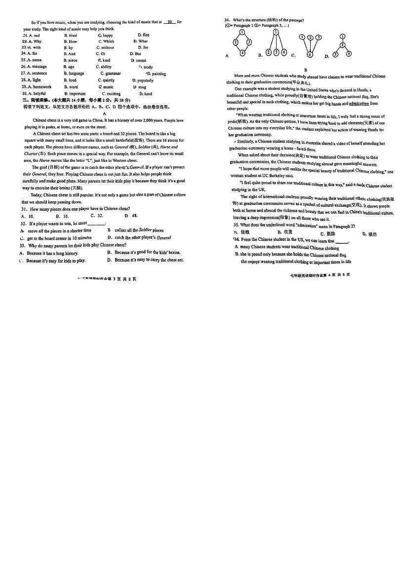 江苏省常州市第二十四中学2025-2026学年七年级上学期英语限时作业（第二次月考）第2页