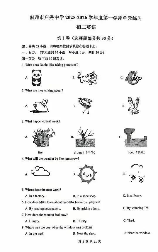 江苏省南通市启秀中学2025-2026学年八年级上学期第二次月考英语试题第1页