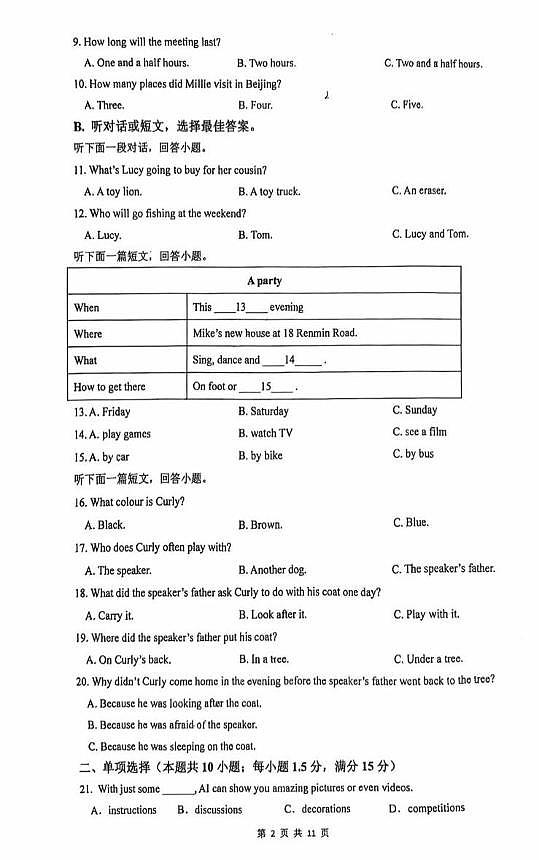 江苏省南通市启秀中学2025-2026学年八年级上学期第二次月考英语试题第2页