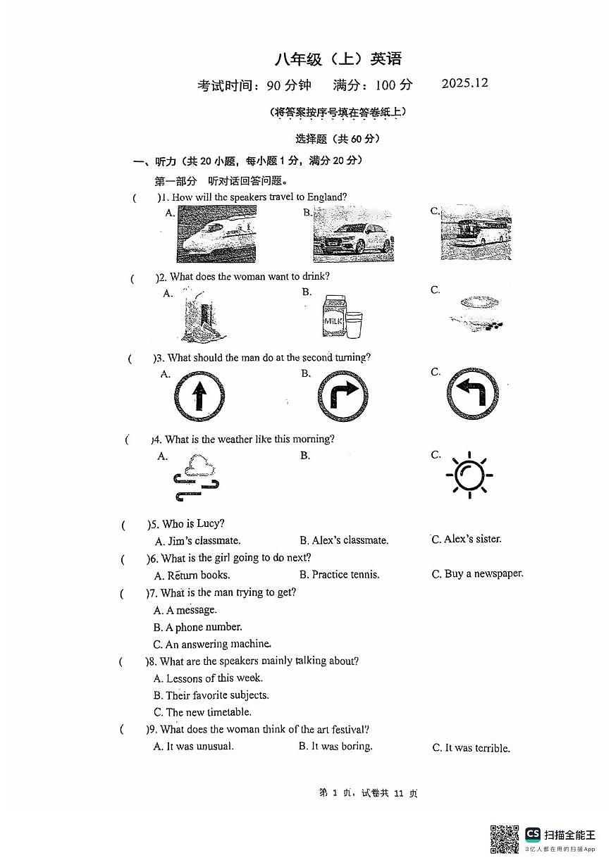 江苏省南京市树人中学2025-2026学年上学期八年级英语12月份月考试题第1页