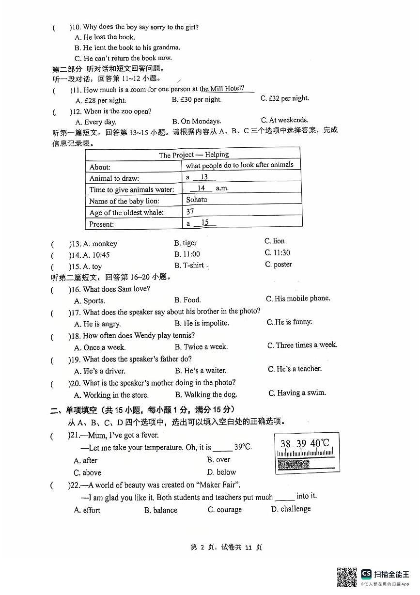 江苏省南京市树人中学2025-2026学年上学期八年级英语12月份月考试题第2页