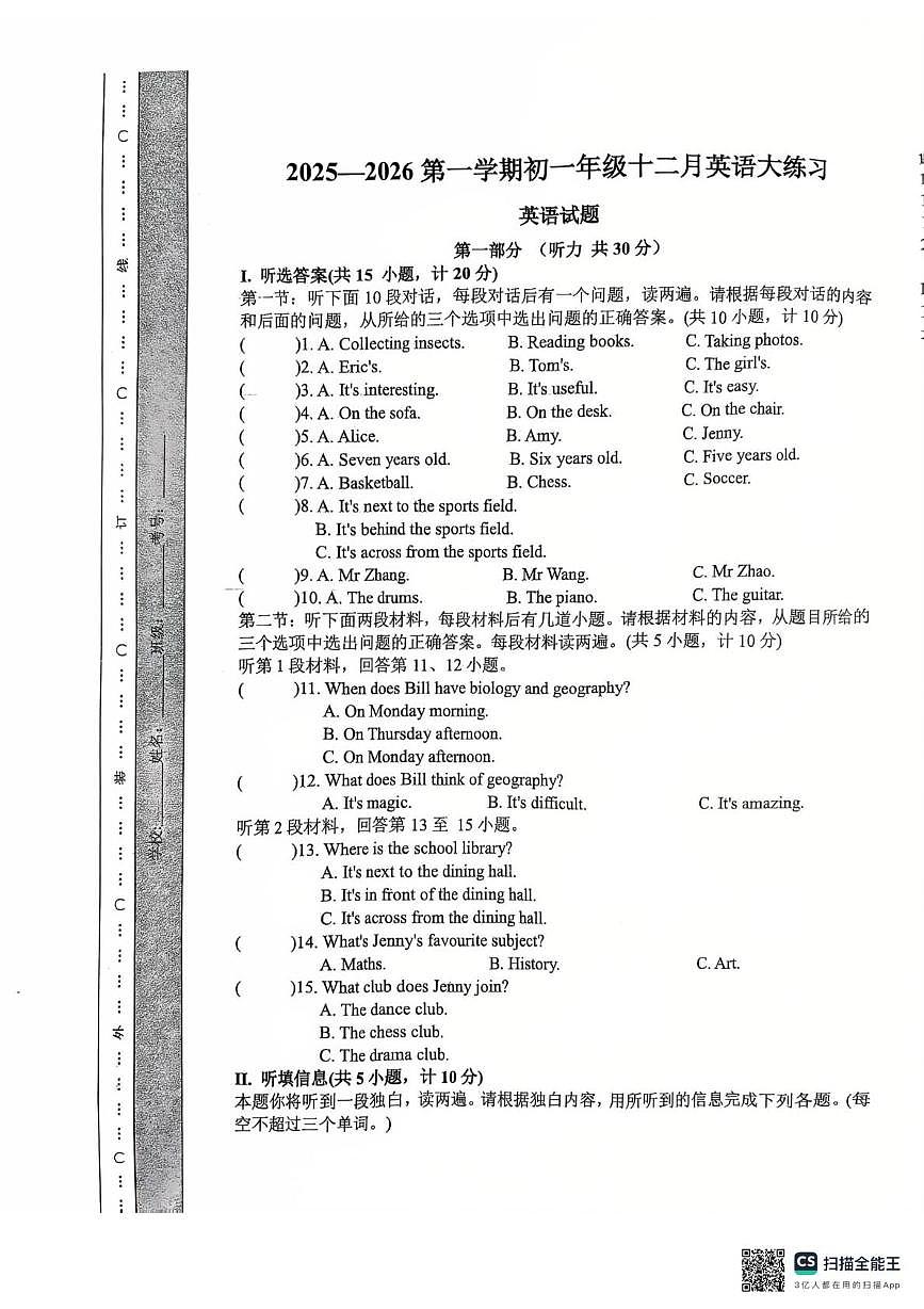 陕西省西安市庆安初级中学2025-2026学年上学期七年级英语第二次月考卷第1页