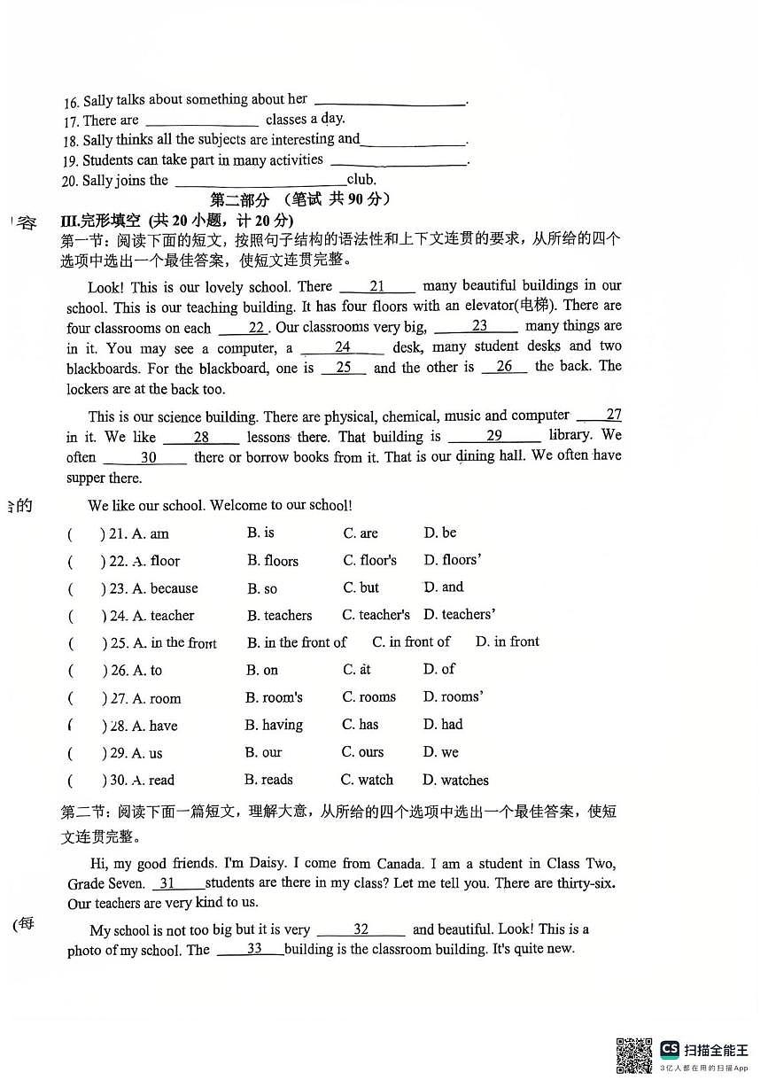 陕西省西安市庆安初级中学2025-2026学年上学期七年级英语第二次月考卷第2页