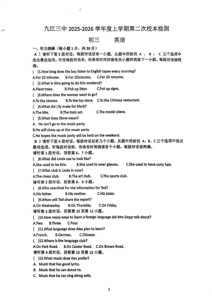 江西省九江市第三中学2025-2026学年九年级上学期12月月考英语试题第1页