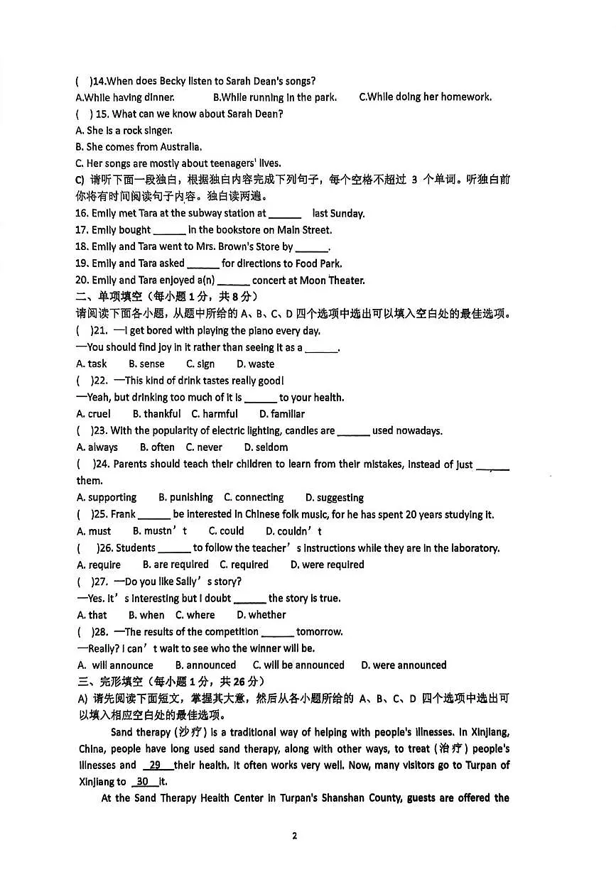 江西省九江市第三中学2025-2026学年九年级上学期12月月考英语试题第2页