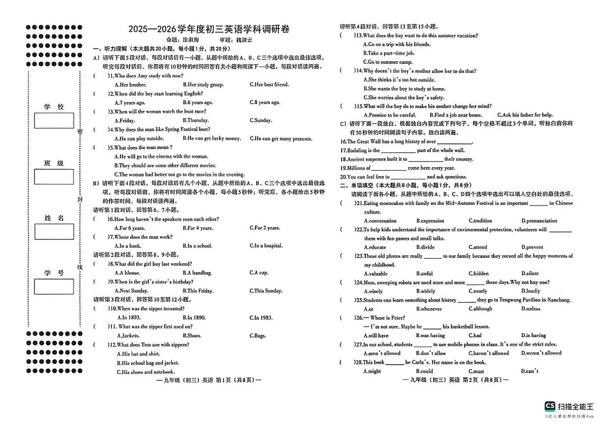 江西省南昌市2025-2026学年上学期九年级英语第三次月考试题第1页