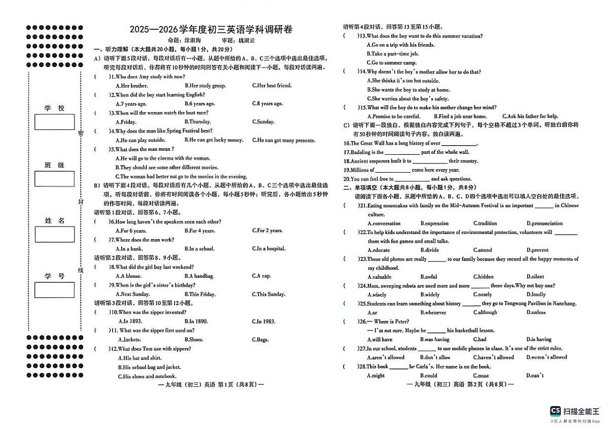 江西省南昌市2025-2026学年上学期九年级英语第三次月考试题第1页