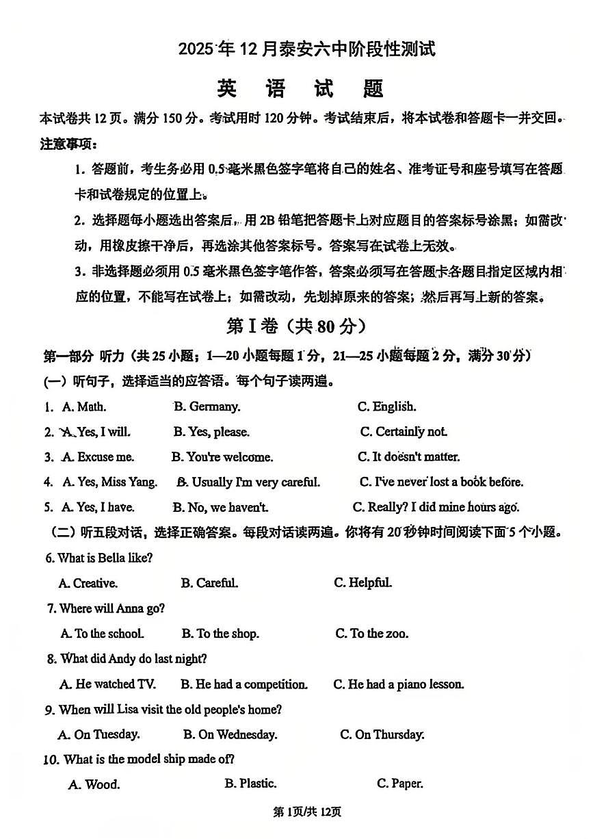 山东省泰安市第六中学2025-2026学年上学期12月月考九年级英语试题第1页