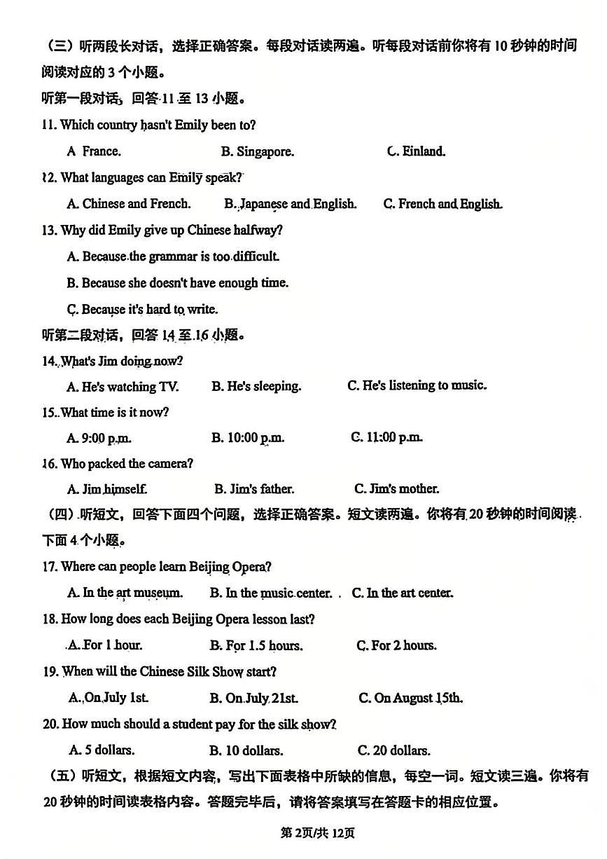 山东省泰安市第六中学2025-2026学年上学期12月月考九年级英语试题第2页