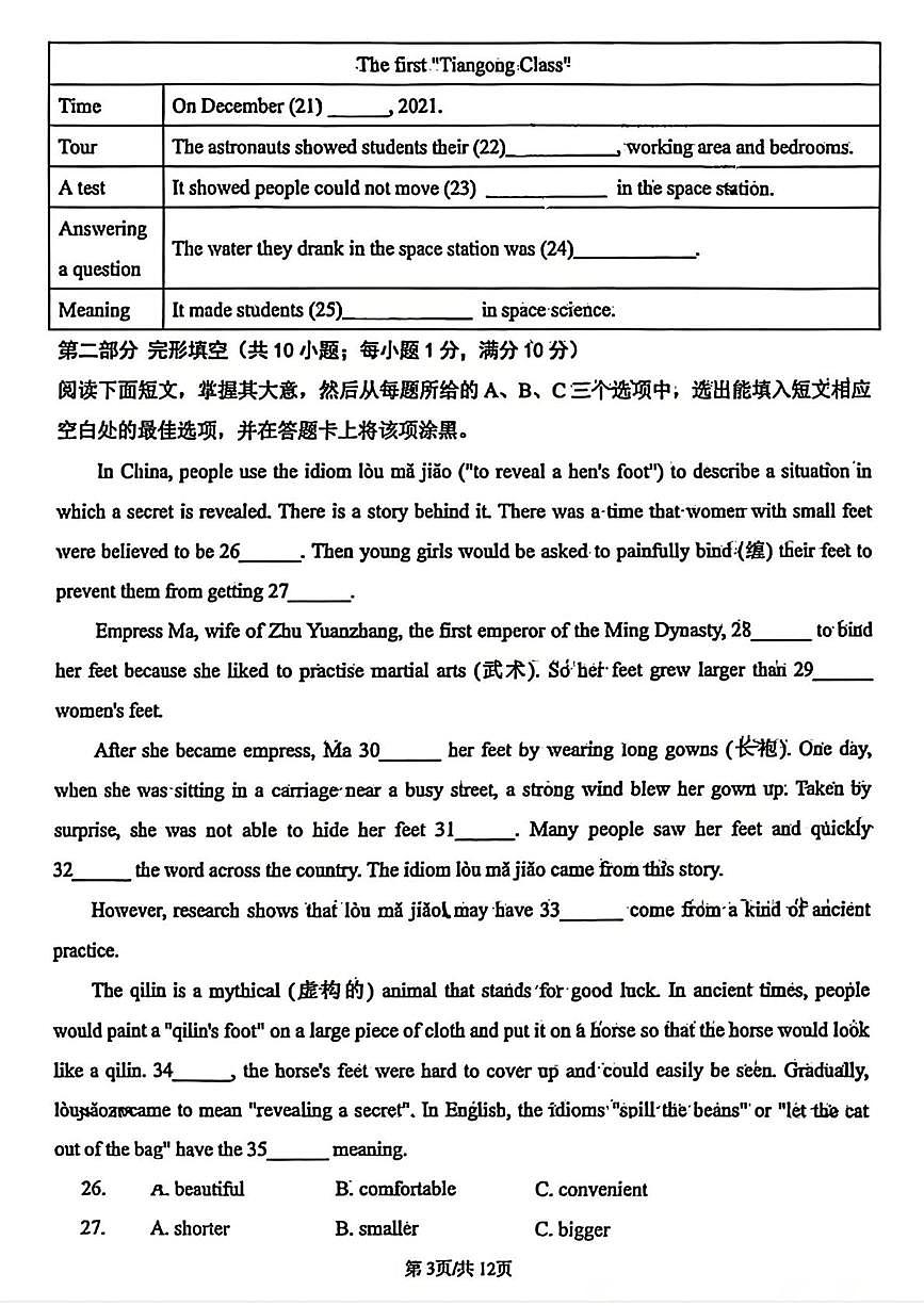 山东省泰安市第六中学2025-2026学年上学期12月月考九年级英语试题第3页