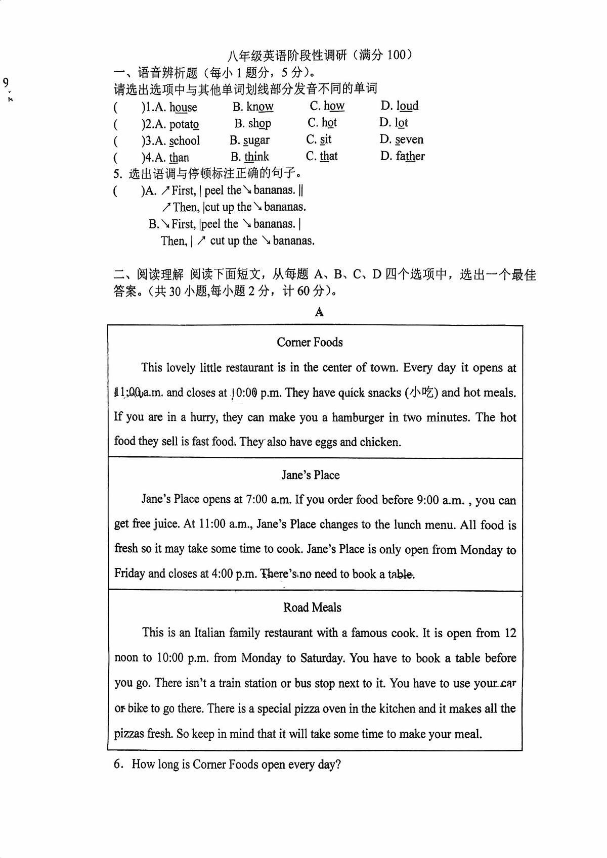 山东省临沂市第十二中学2025-2026学年上学期八年级英语12月月考试题第1页