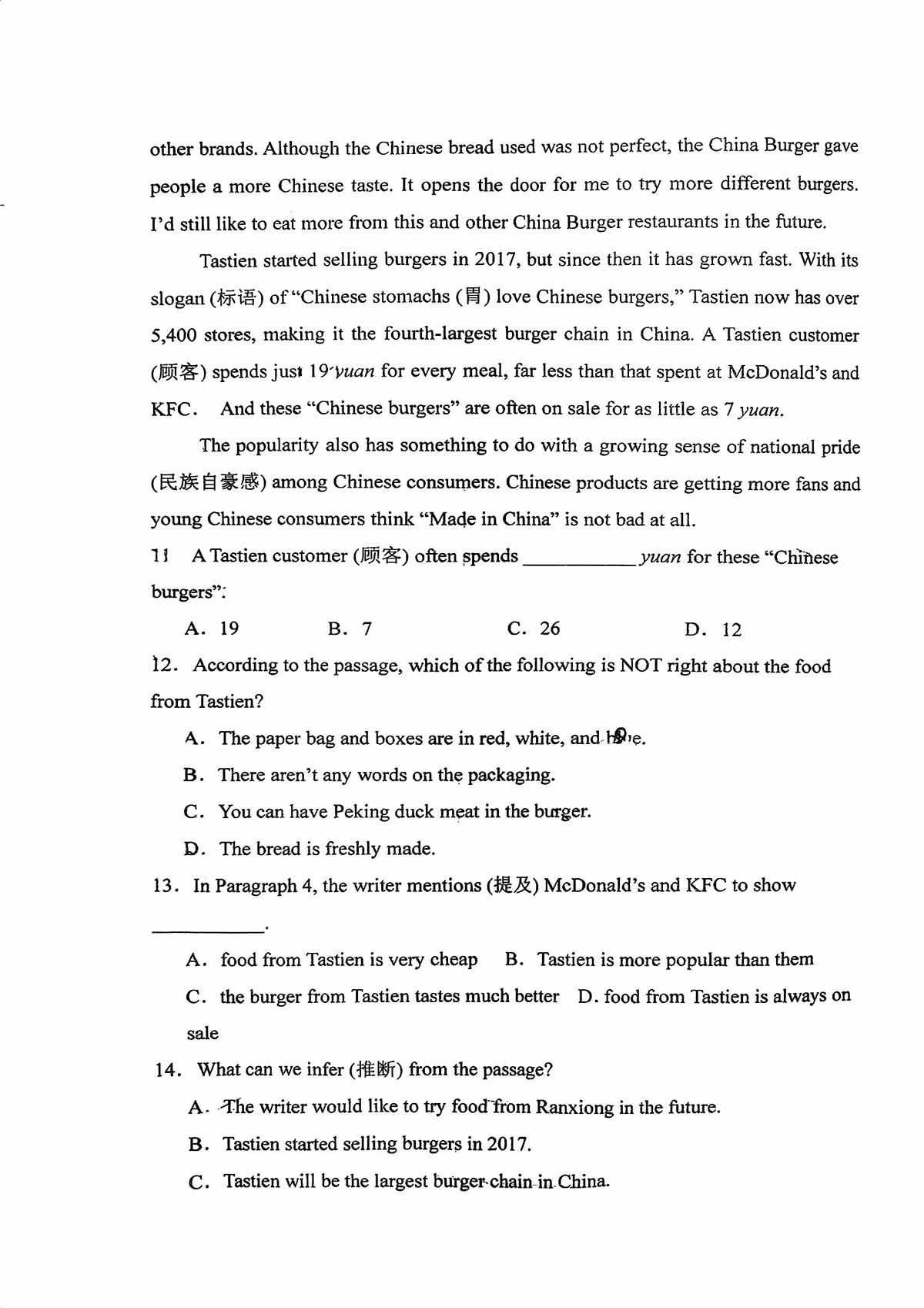 山东省临沂市第十二中学2025-2026学年上学期八年级英语12月月考试题第3页