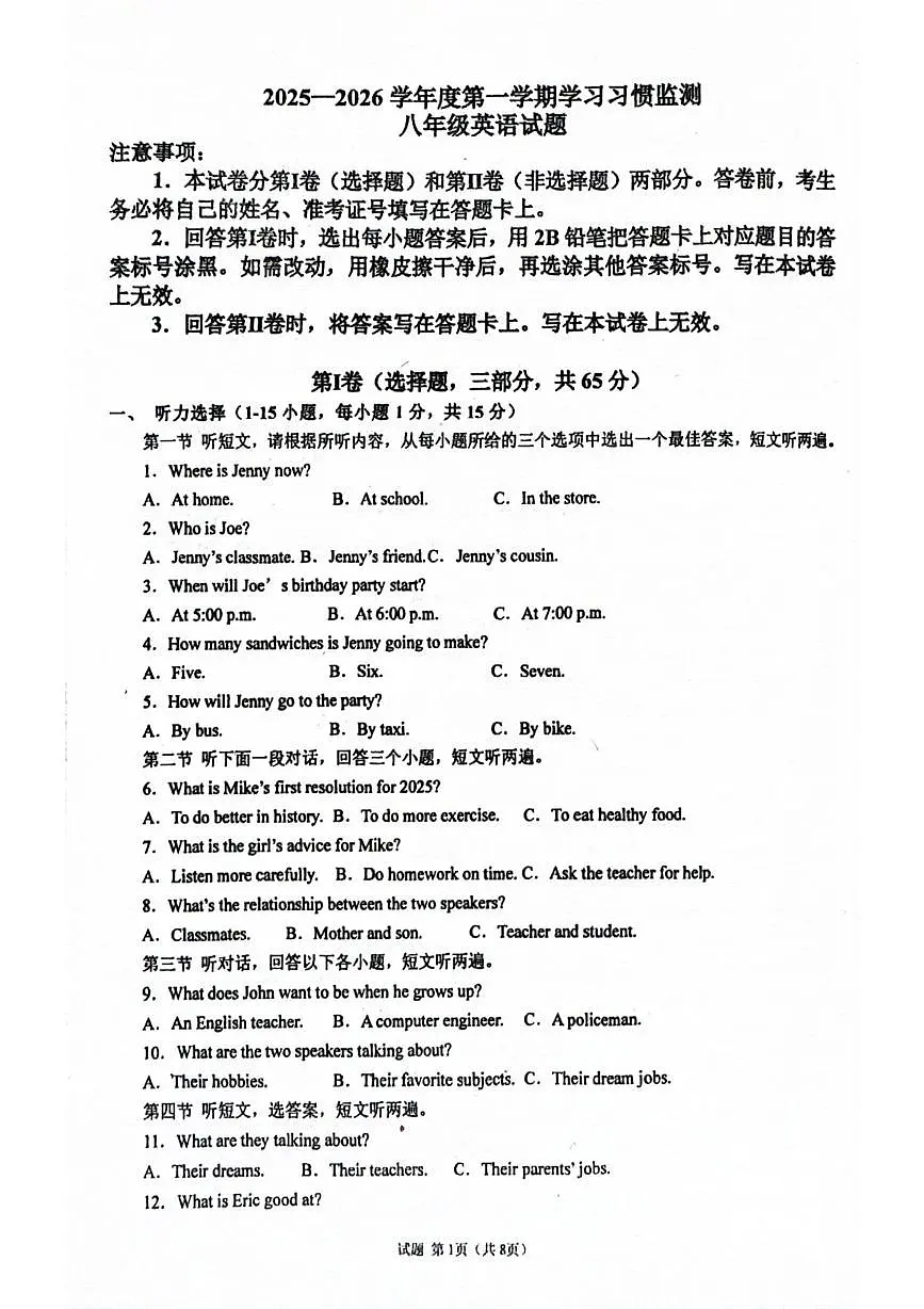 山东省枣庄市实验学校2025-2026学年上学期你八年级英语12月月考试题第1页