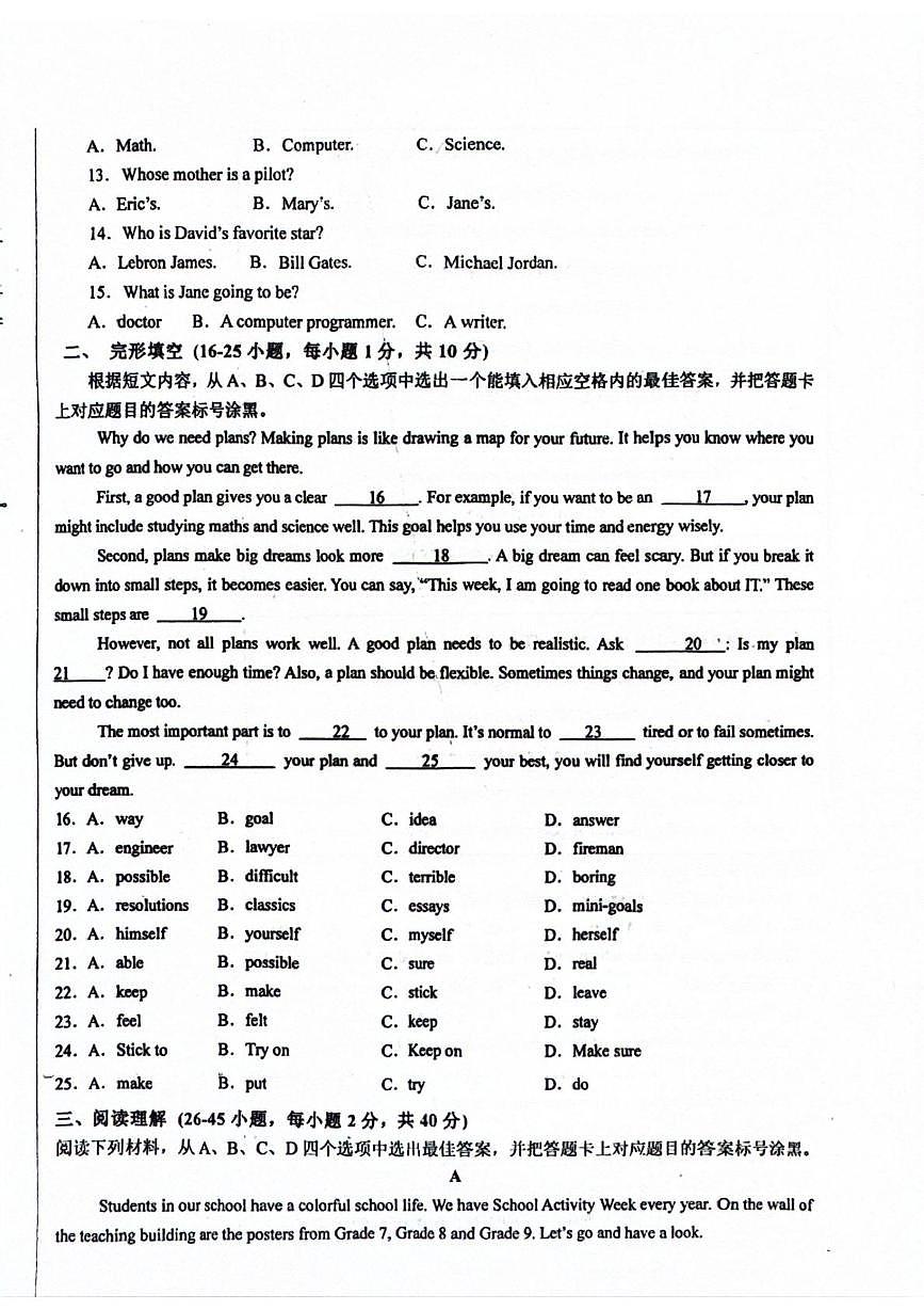 山东省枣庄市实验学校2025-2026学年上学期你八年级英语12月月考试题第2页