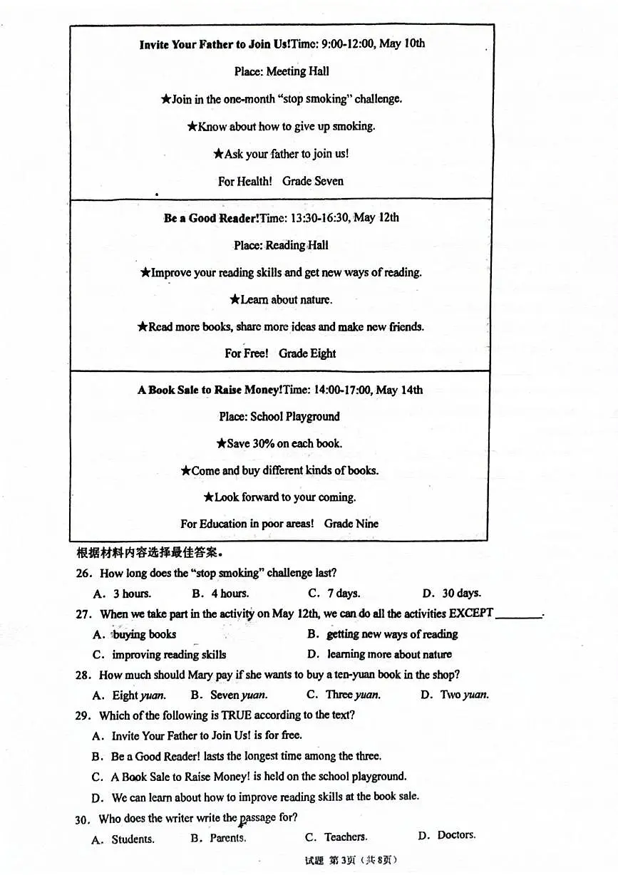 山东省枣庄市实验学校2025-2026学年上学期你八年级英语12月月考试题第3页
