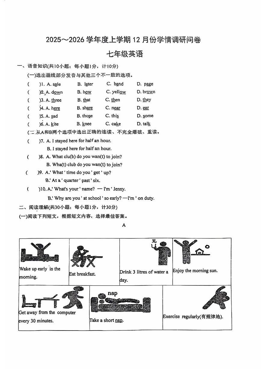 山东省临沂第十二中学2025-2026学年七年级上学期12月英语月考试题第1页