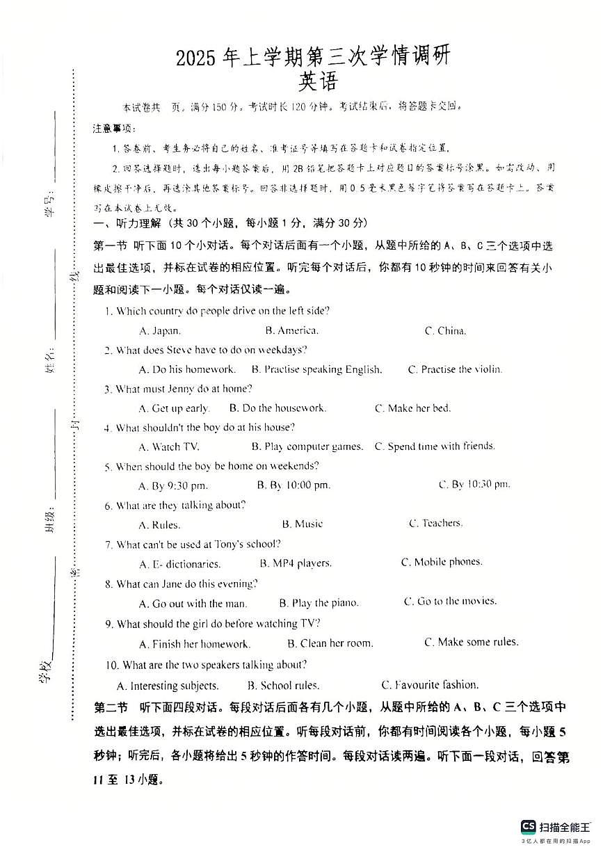 山东省聊城市东阿县实验中学2025-2026学年八年级上学期12月月考英语试题第1页