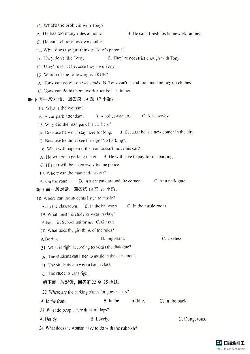 山东省聊城市东阿县实验中学2025-2026学年八年级上学期12月月考英语试题第2页