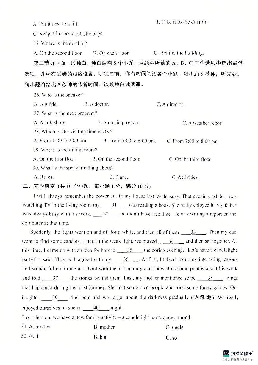 山东省聊城市东阿县实验中学2025-2026学年八年级上学期12月月考英语试题第3页
