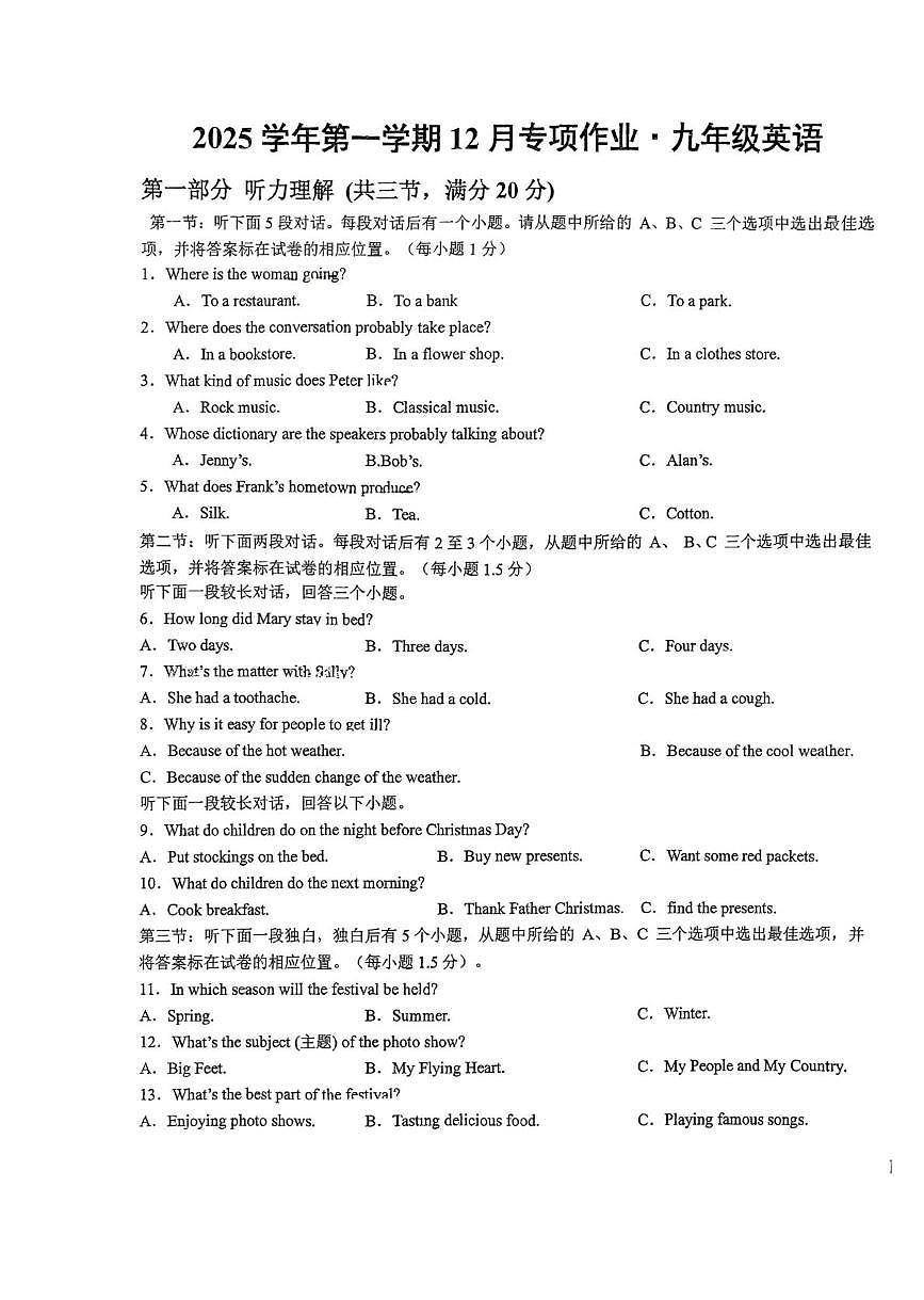 浙江省绍兴市新昌县西郊中学2025-2026学年九年级上学期12月月考英语试题第1页