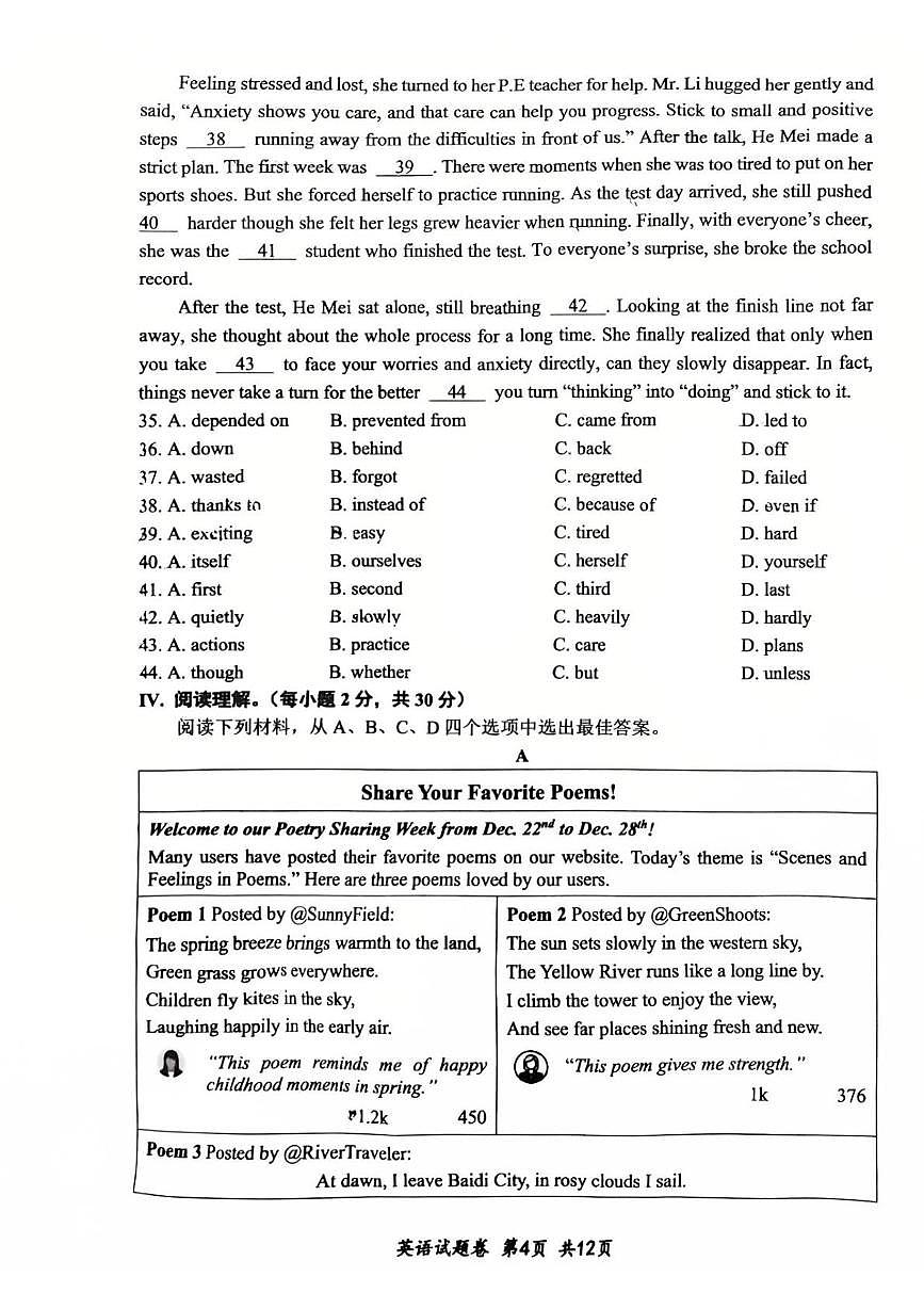 重庆鲁能巴蜀中学2025-2026学年上学期九年级英语12月月考试卷第2页