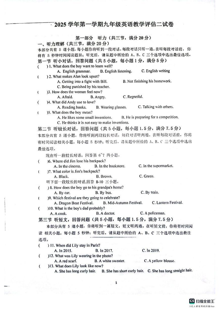 浙江省宁波市鄞州区咸祥镇中心初级中学2025-2026学年九年级上学期12月月考英语试题第1页
