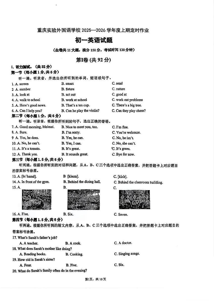 重庆市重庆实验外国语学校 2025-2026学年上学期七年级英语12月份月考试卷第1页