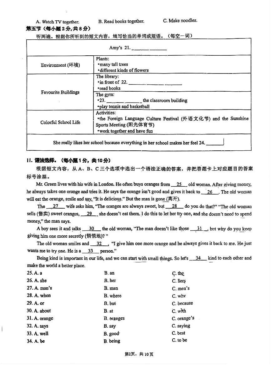 重庆市重庆实验外国语学校 2025-2026学年上学期七年级英语12月份月考试卷第2页