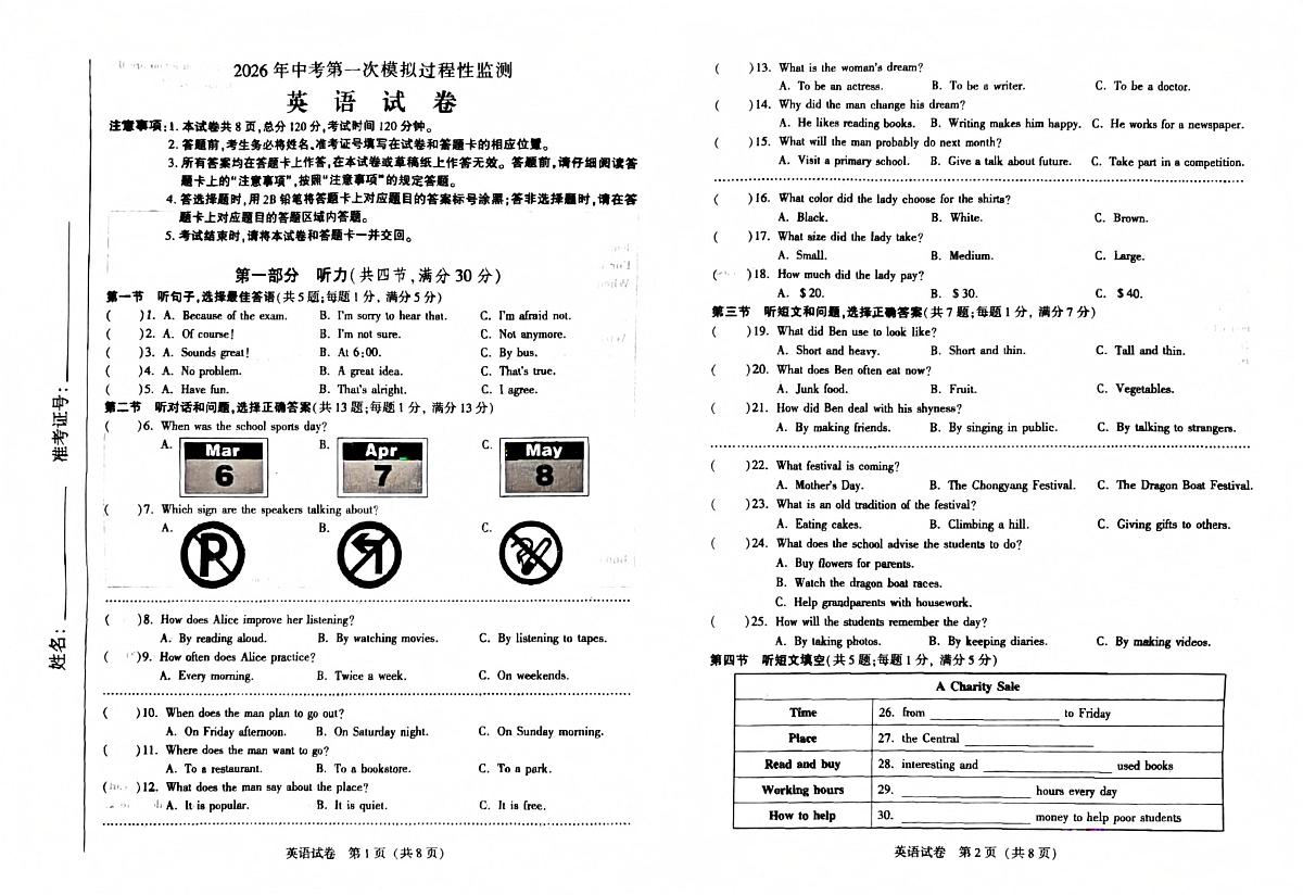2026年河北省廊坊市香河县中考第一次模拟预测英语试题第1页
