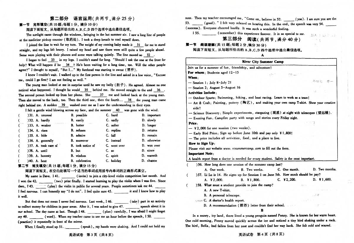 2026年河北省廊坊市香河县中考第一次模拟预测英语试题第2页