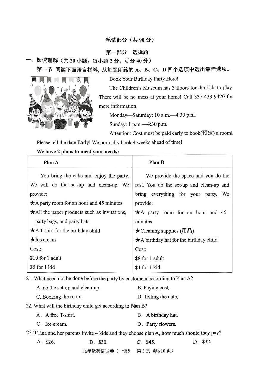 2026年辽宁省抚顺市顺城区中考一模英语试题第3页