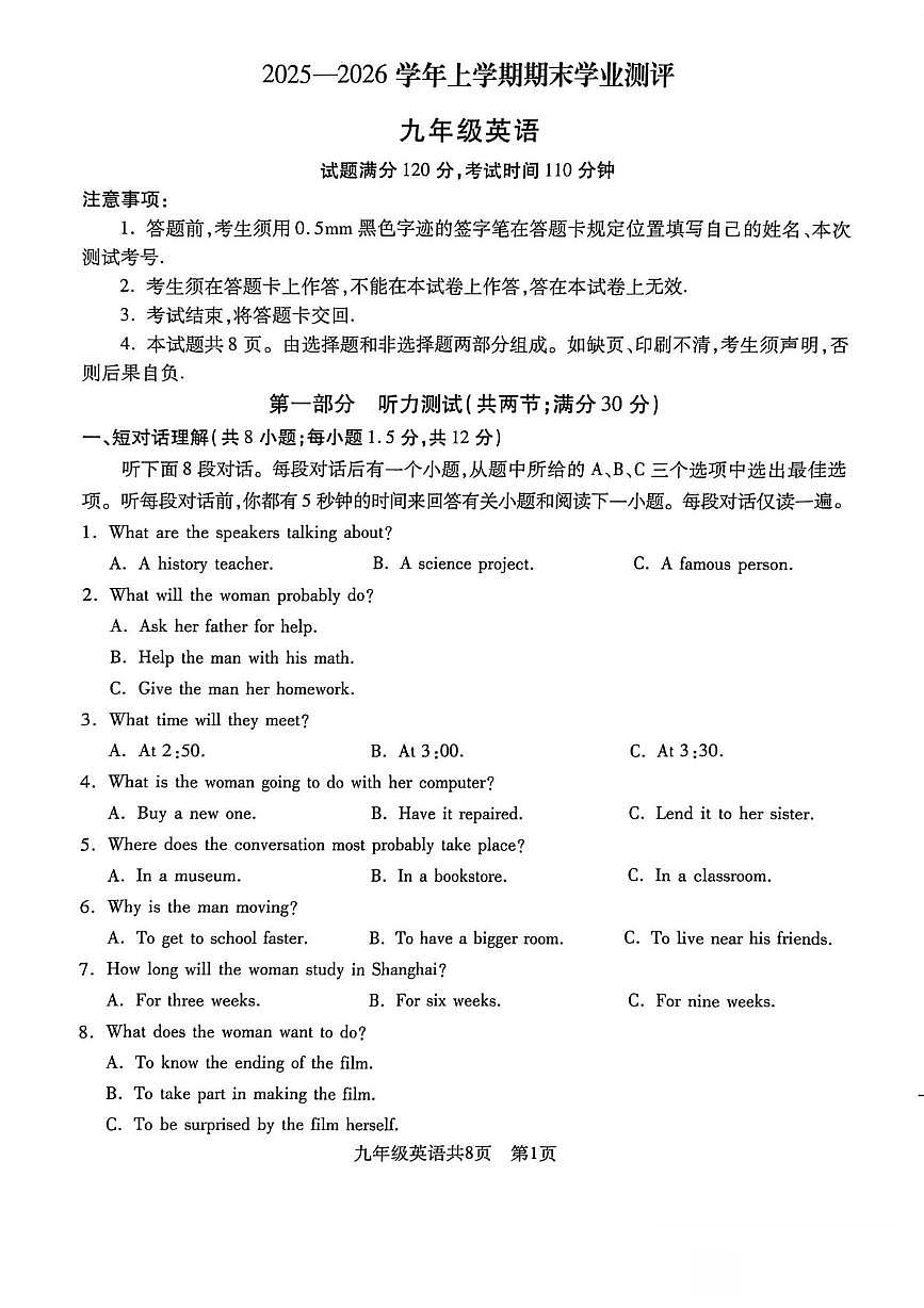 辽宁省沈阳市浑南区2025-2026学年九年级上学期期末考试英语试题第1页