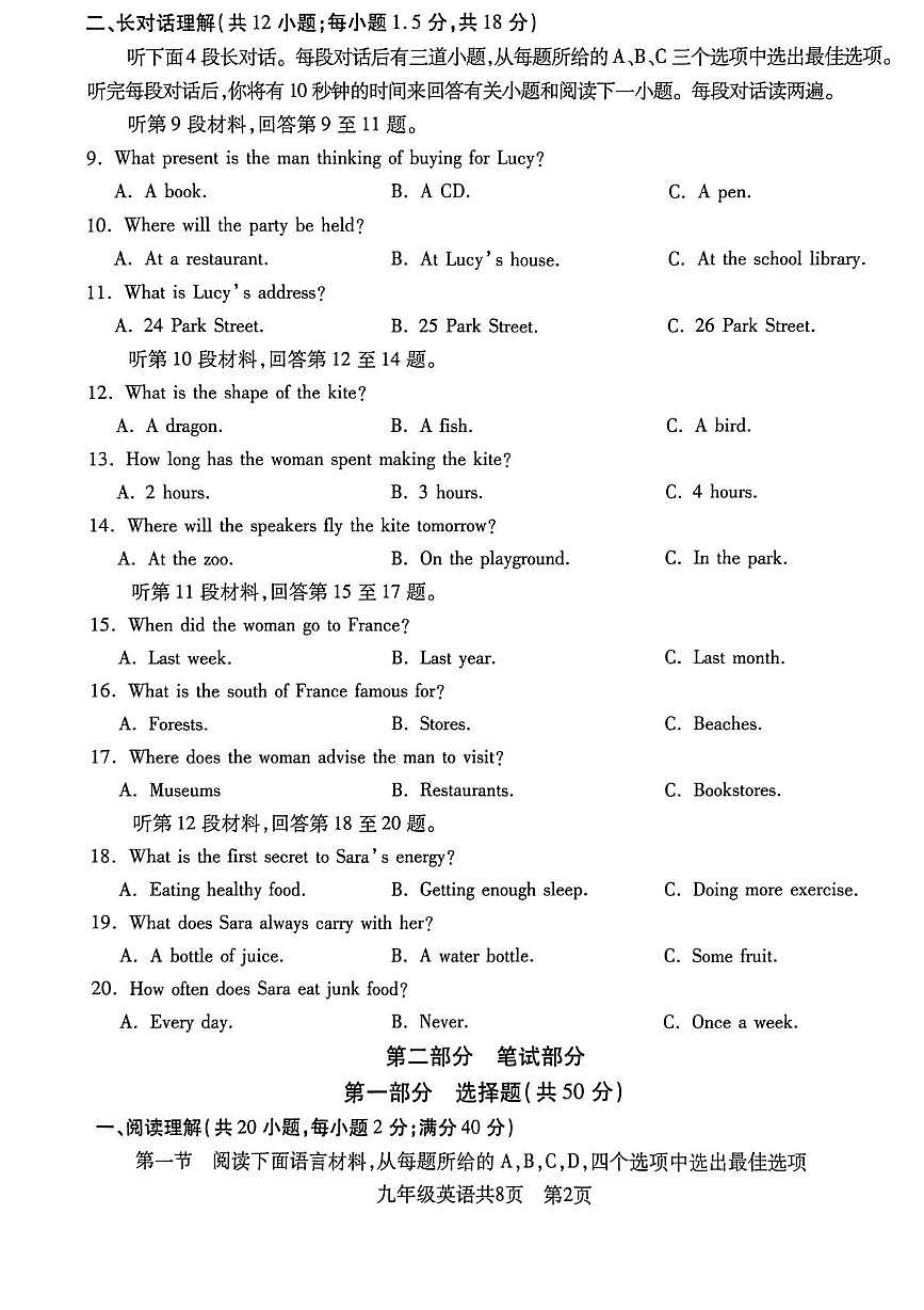 辽宁省沈阳市浑南区2025-2026学年九年级上学期期末考试英语试题第2页