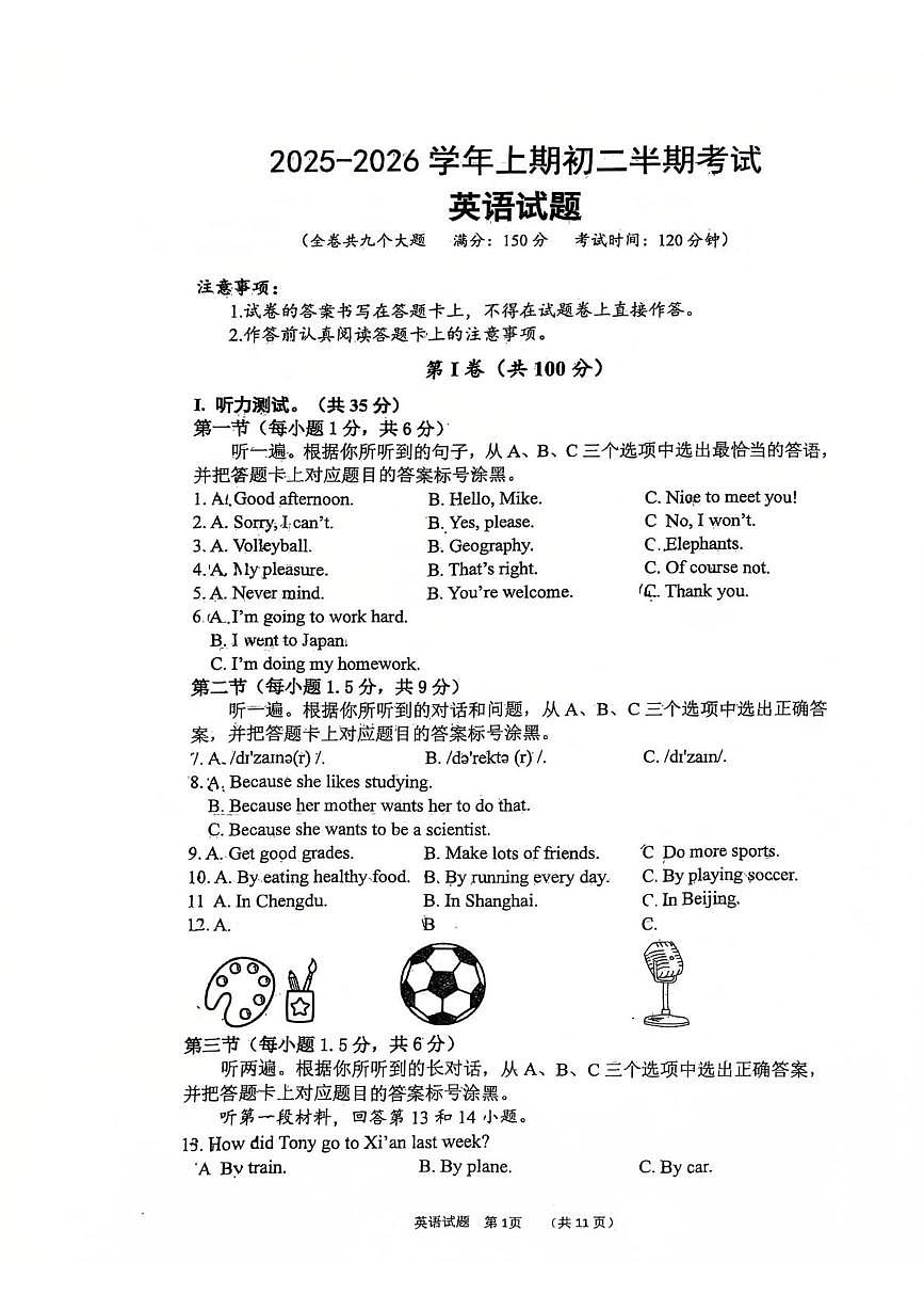 重庆市江津中学2025-2026学年八年级上学期期中考试英语试卷第1页