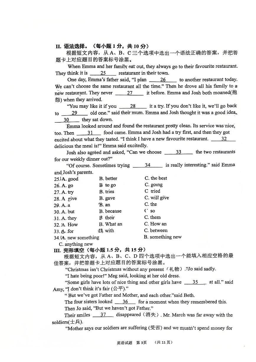 重庆市江津中学2025-2026学年八年级上学期期中考试英语试卷第3页