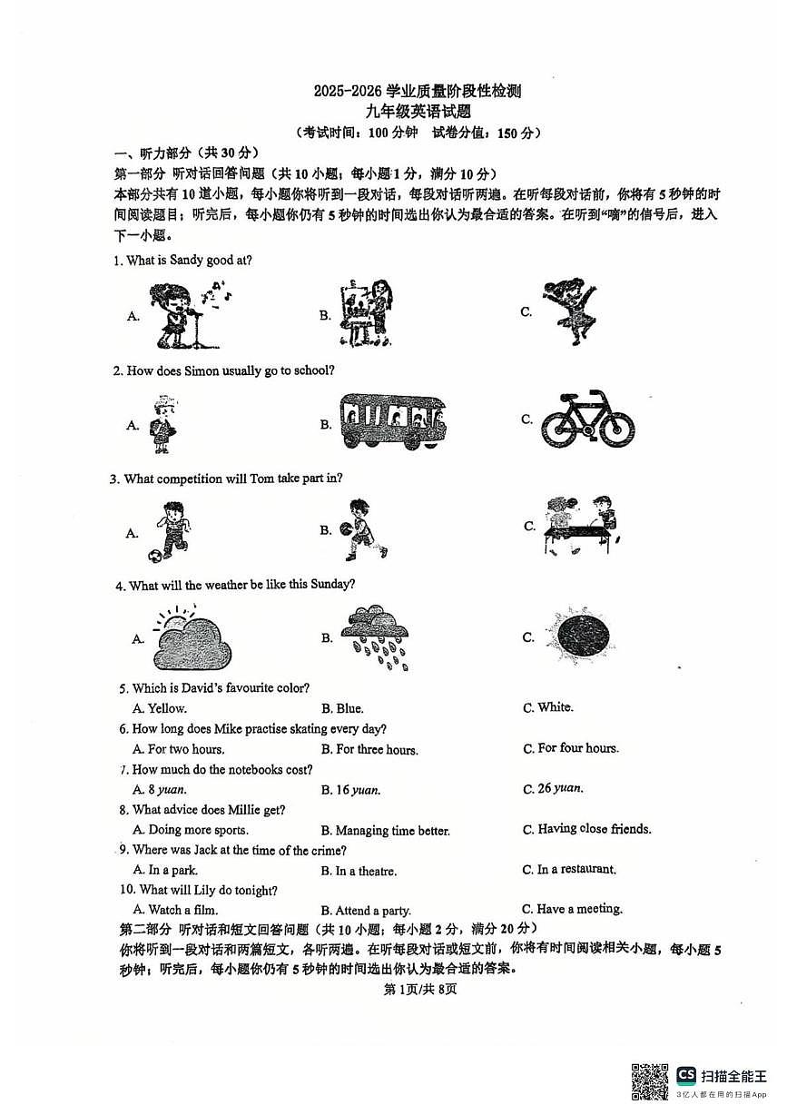 江苏省连云港市东海县朱自清中学2025-2026学年九年级上学期周测英语试卷（月考）第1页