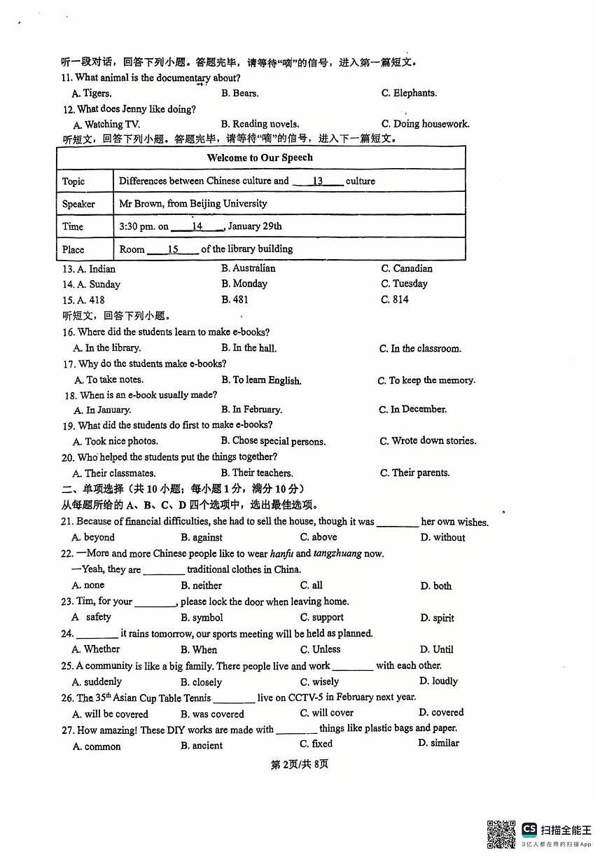 江苏省连云港市东海县朱自清中学2025-2026学年九年级上学期周测英语试卷（月考）第2页