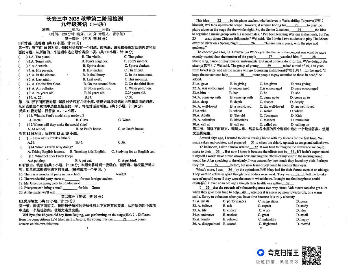 陕西省西安市长安三中2025-2026学年九年级上学期第二阶段检测英语试题（月考）第2页