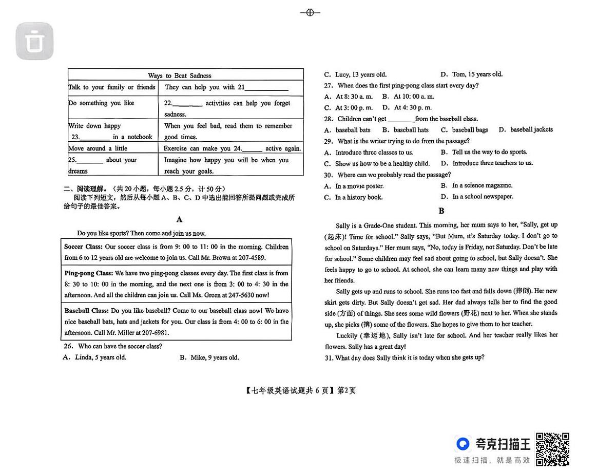 山东省德州市德城区六校联考2025-2026学年上学期七年级英语第二次阶段性检测试题（月考）第2页