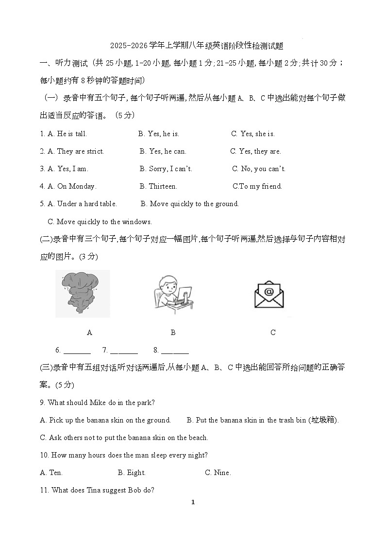 山东省德州市第五中学2025-2026学年八年级上学期第二次阶段性检测英语试题（月考）第1页