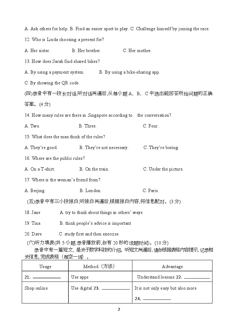 山东省德州市第五中学2025-2026学年八年级上学期第二次阶段性检测英语试题（月考）第2页