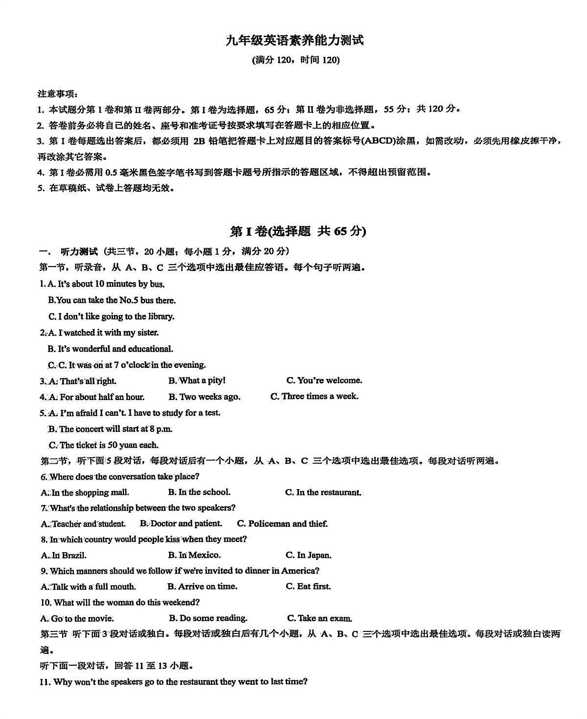 山东省日照市莒县第三中学2025-2026学年九年级上学期阶段测试英语试题（月考）第1页