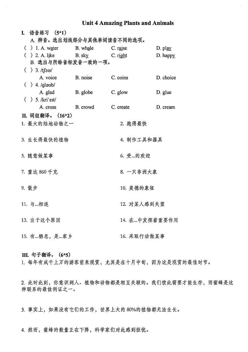 重庆市沙坪坝区南渝中学2025-2026学年上学期八年级英语Unit4过关检测试题（月考）第1页