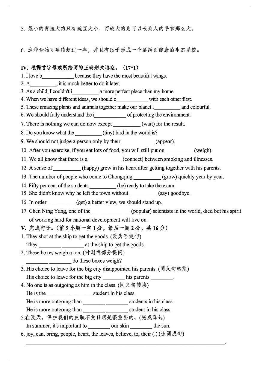 重庆市沙坪坝区南渝中学2025-2026学年上学期八年级英语Unit4过关检测试题（月考）第2页